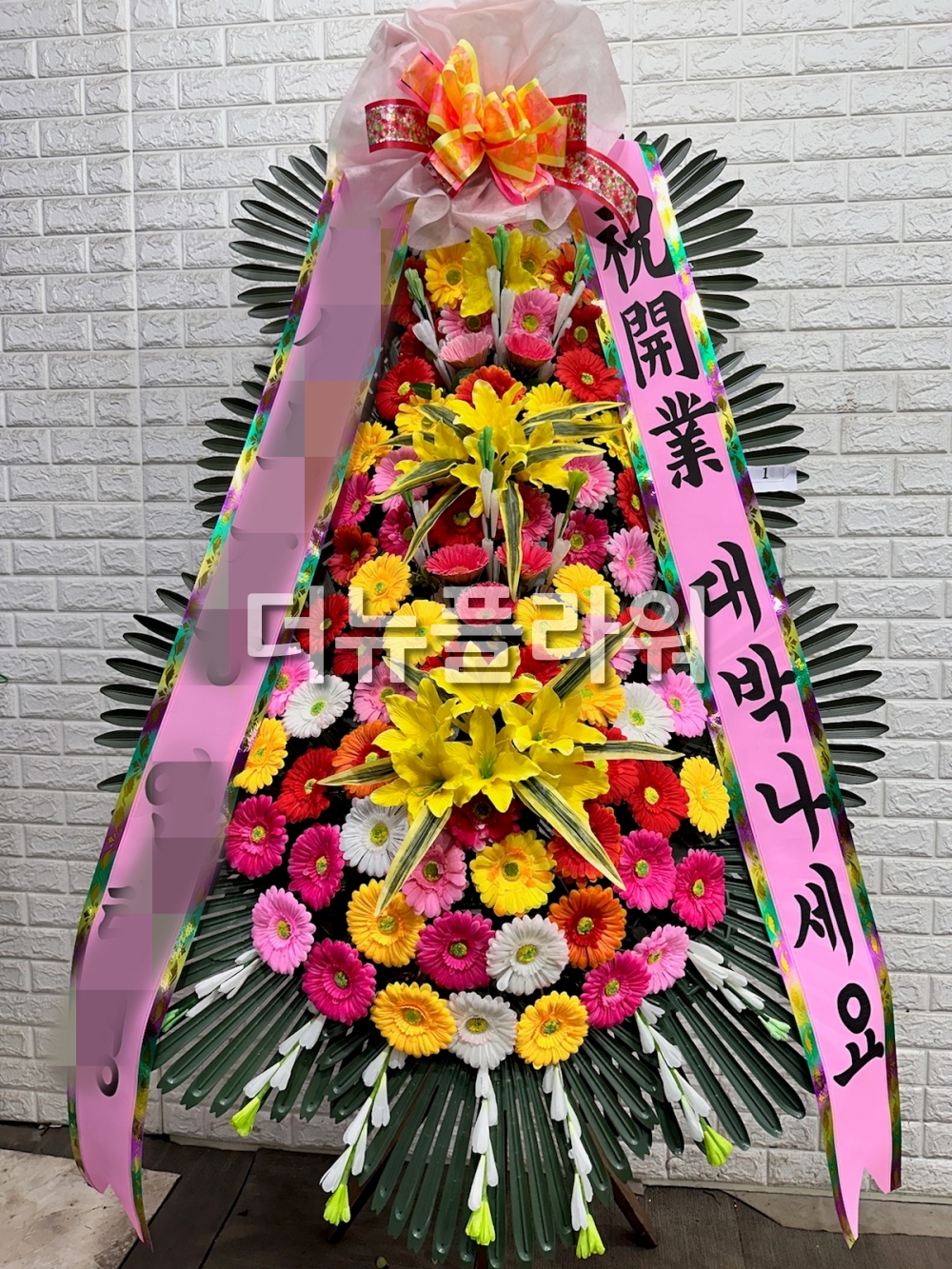 3단 축하화환 (결혼식/개업)