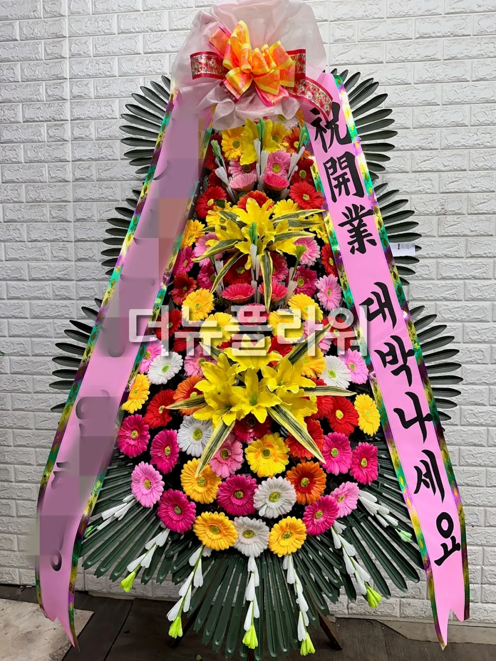 3단 축하화환 (결혼식/개업) 실제 상품 사진